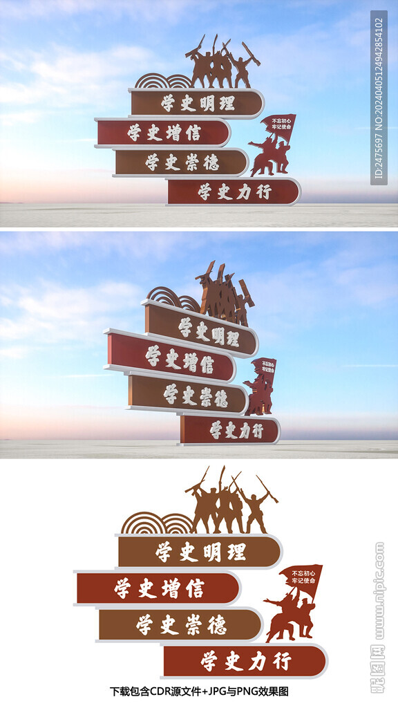 黨史雕塑