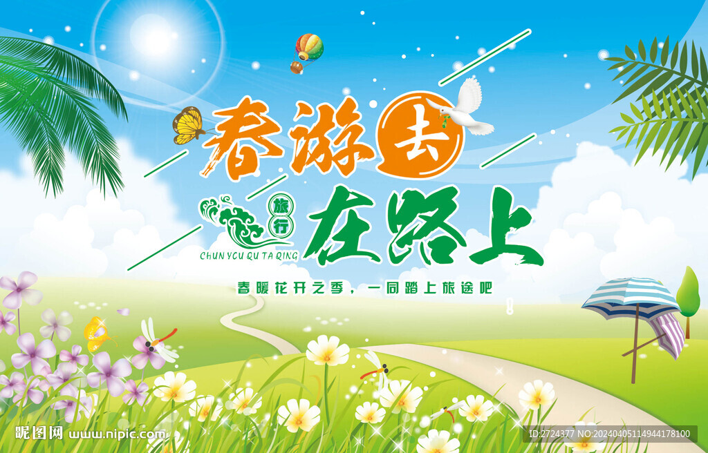 春游踏青