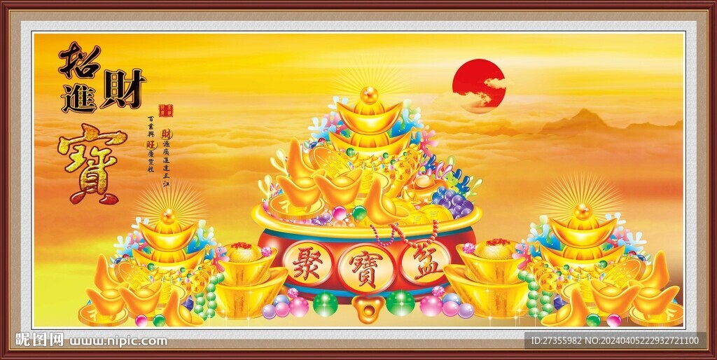  招財進寶