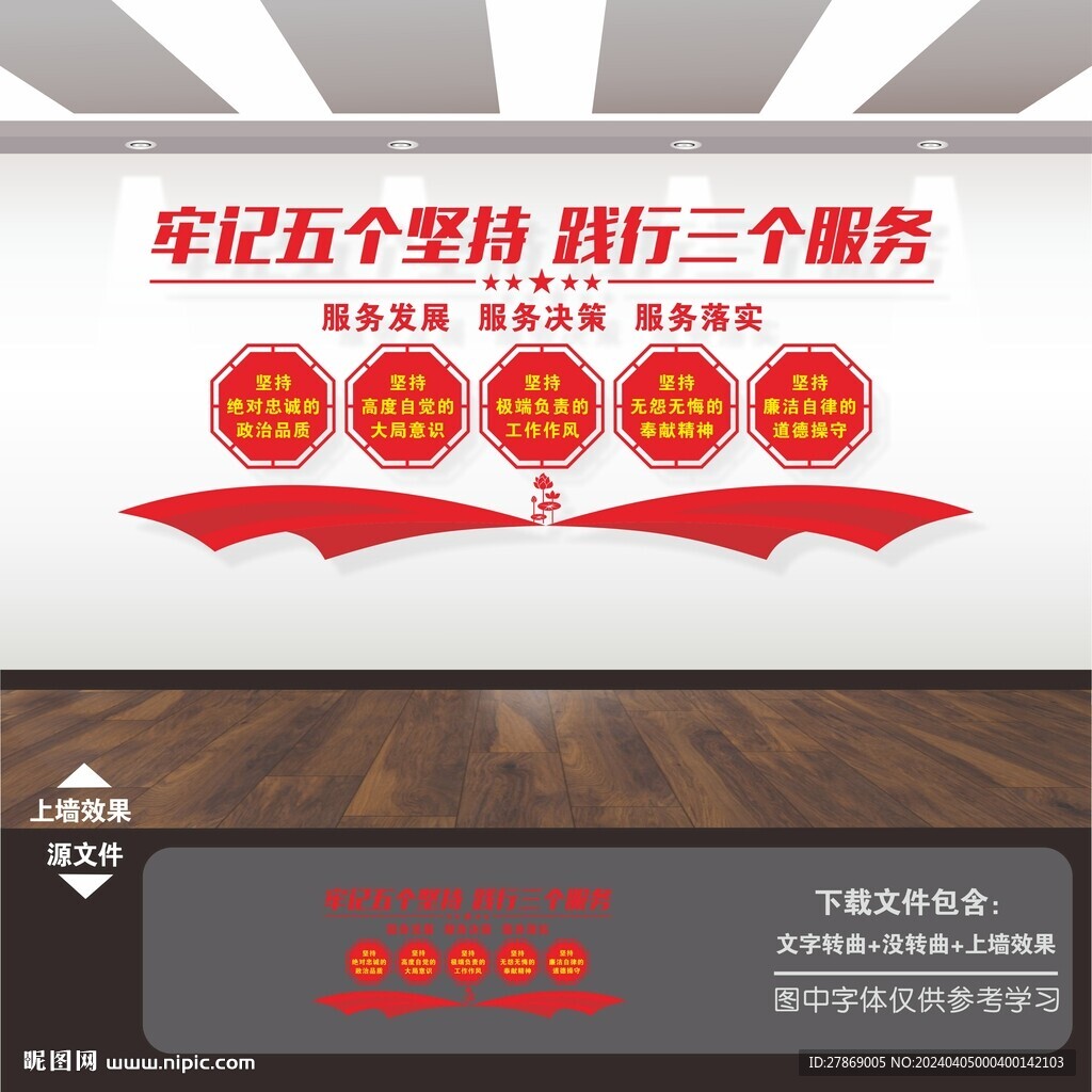 五個堅持三個服務(wù)