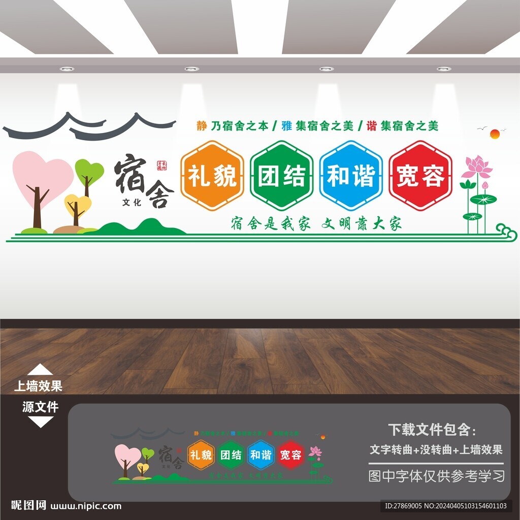 文明宿舍標(biāo)語(yǔ)文化墻