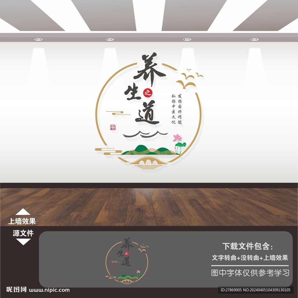 養(yǎng)生之道文化墻