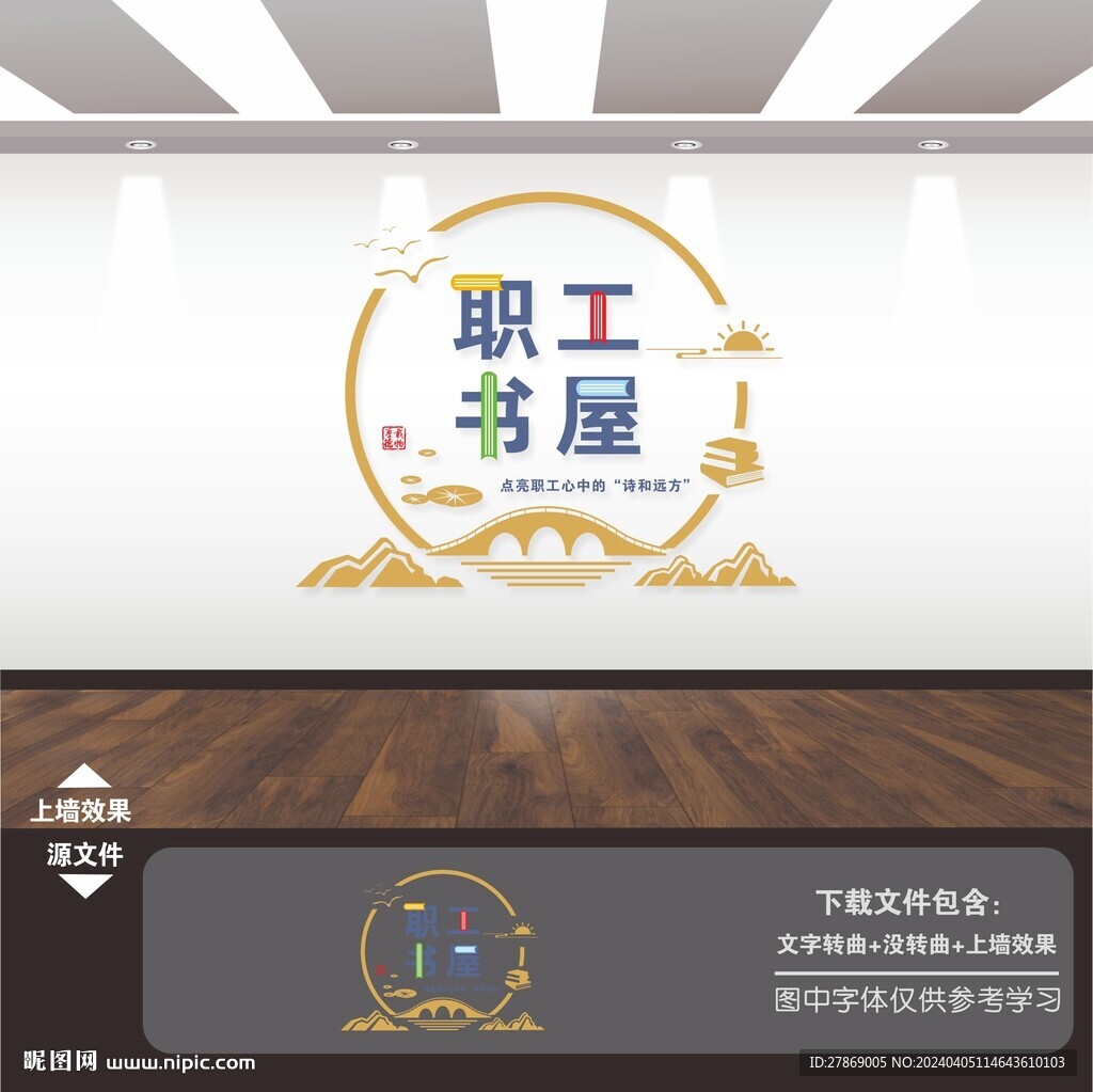 職工書屋