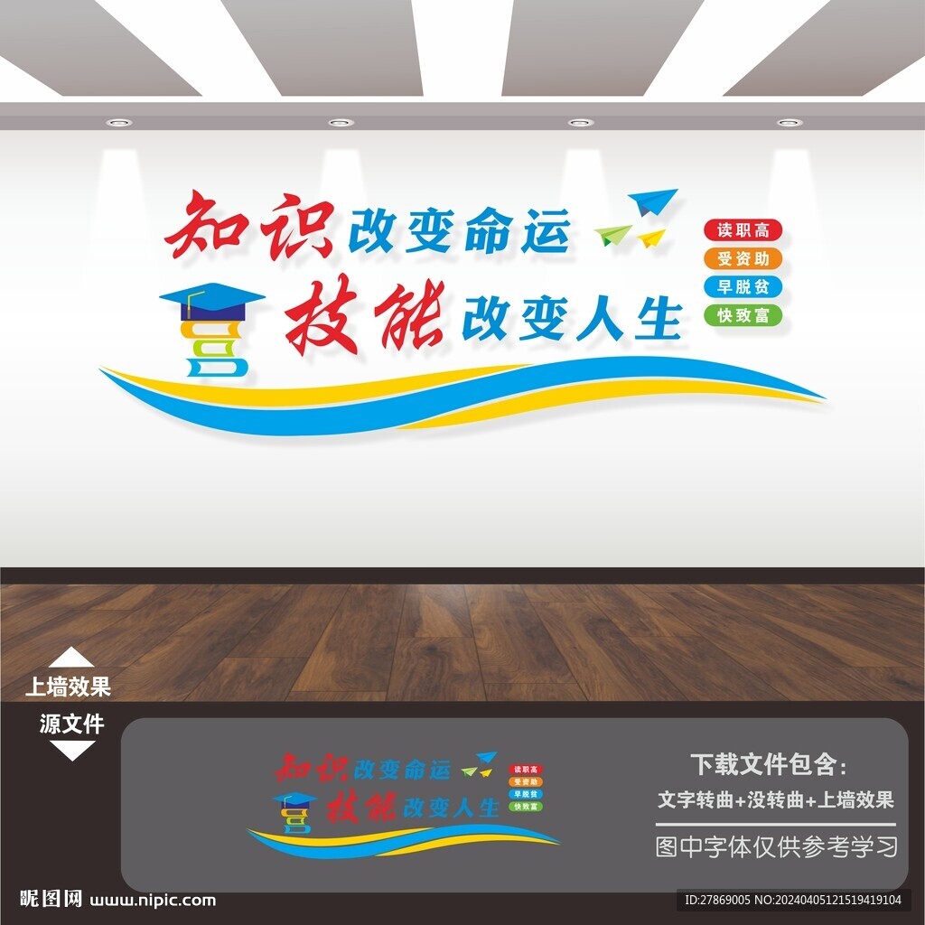 職業教育文化墻