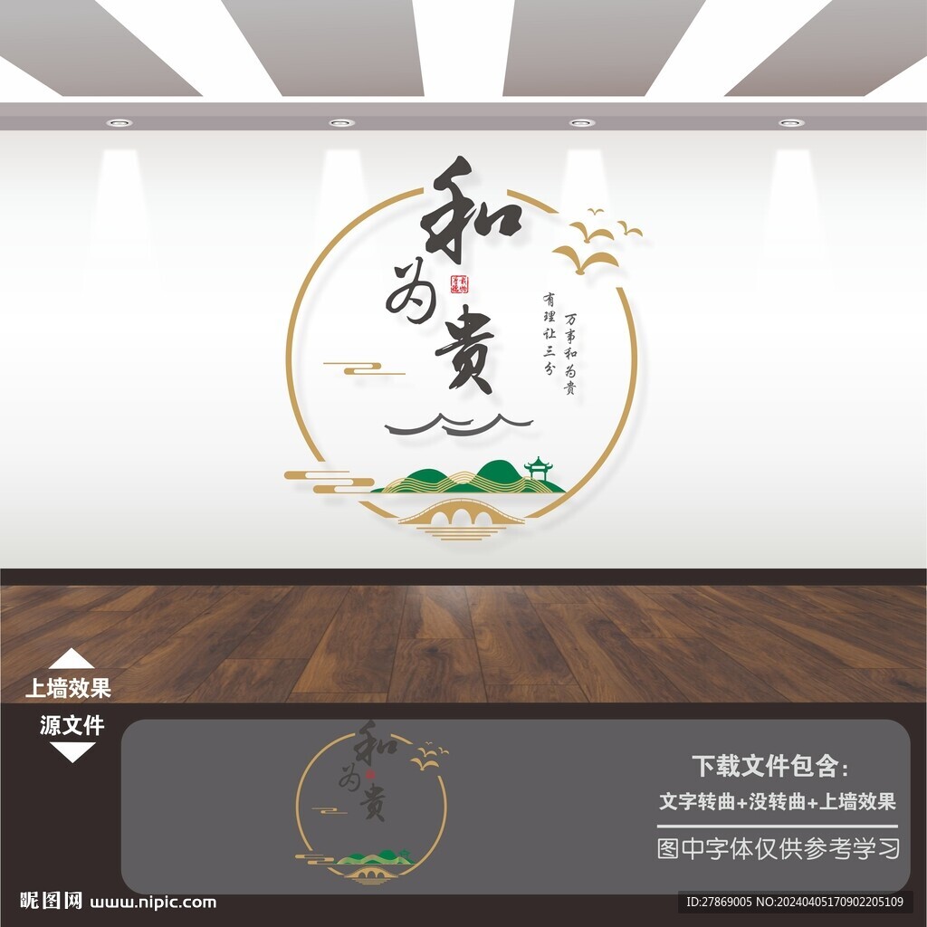 調(diào)解室文化墻以和為貴