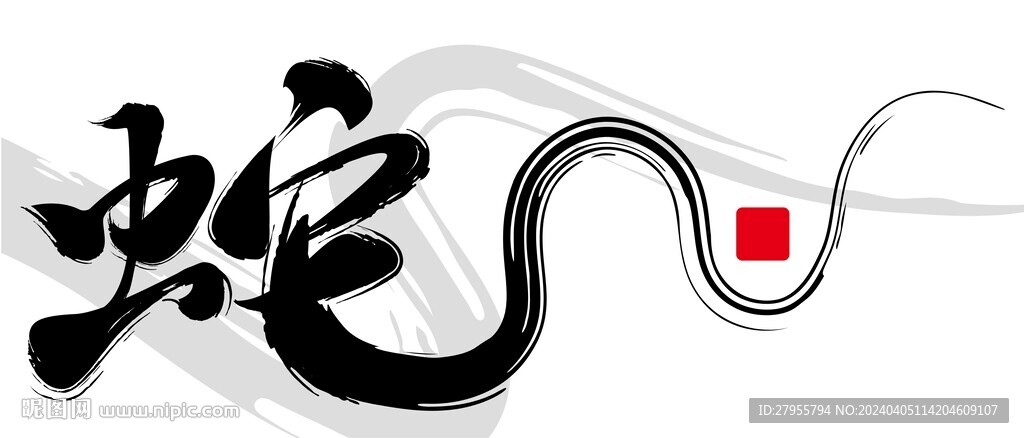 蛇藝術(shù)創(chuàng)意背景