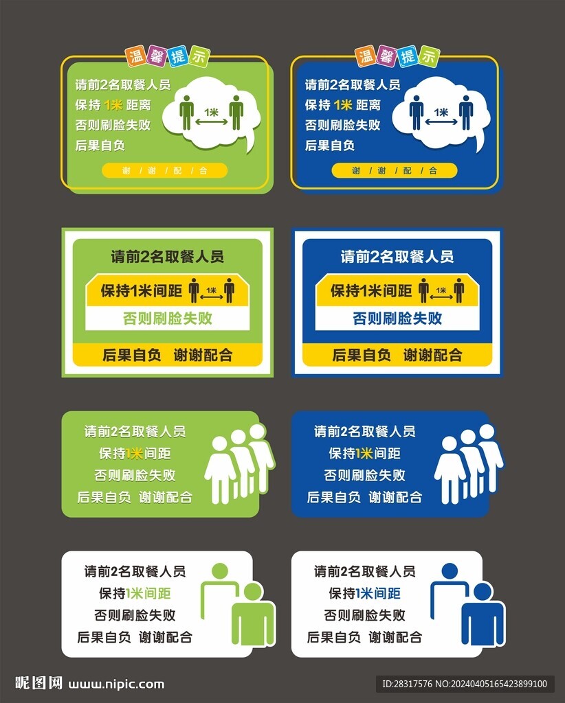 取餐保持間距