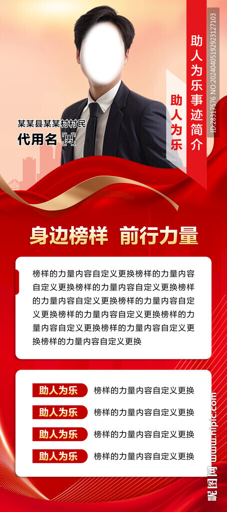 好人好事展架