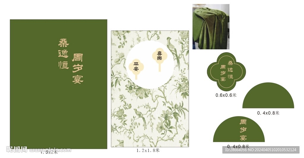 春日綠色寶寶生日宴會布置場景