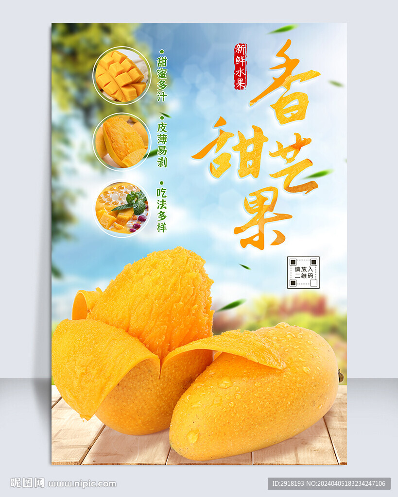 芒果