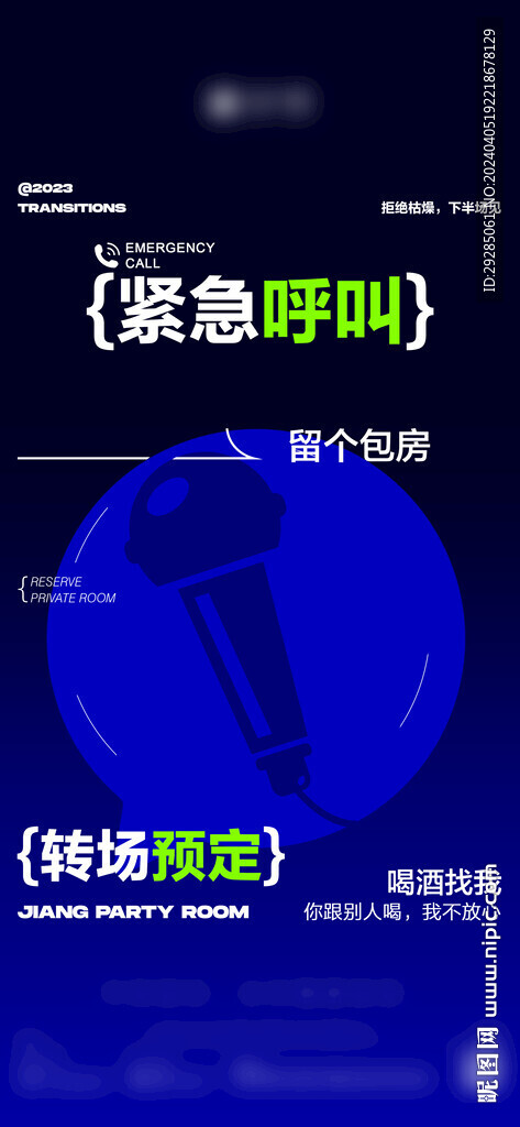 酒吧轉場海報