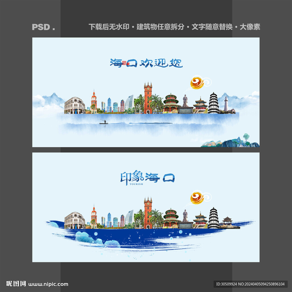 海口
