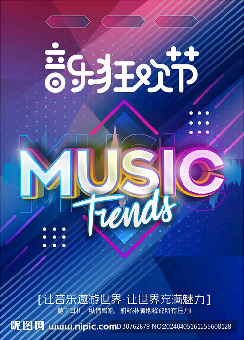 炫酷音樂動感霓虹燈背景超酷潮牌
