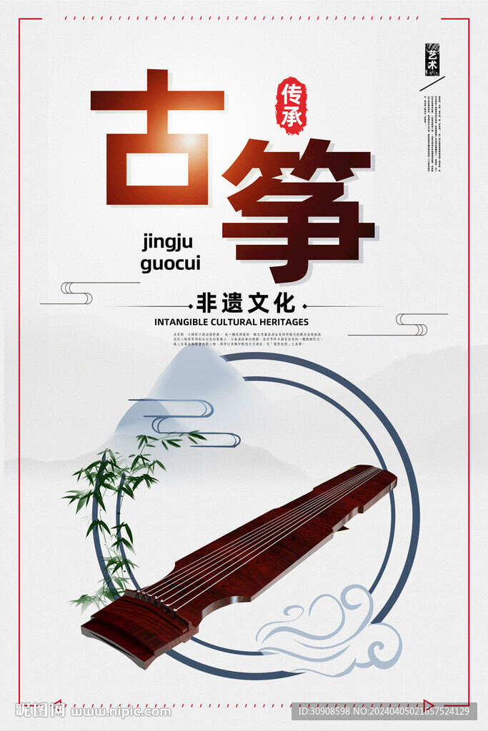 古箏