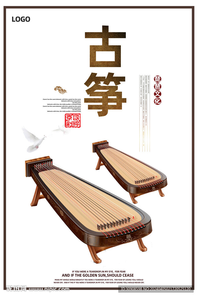 古箏