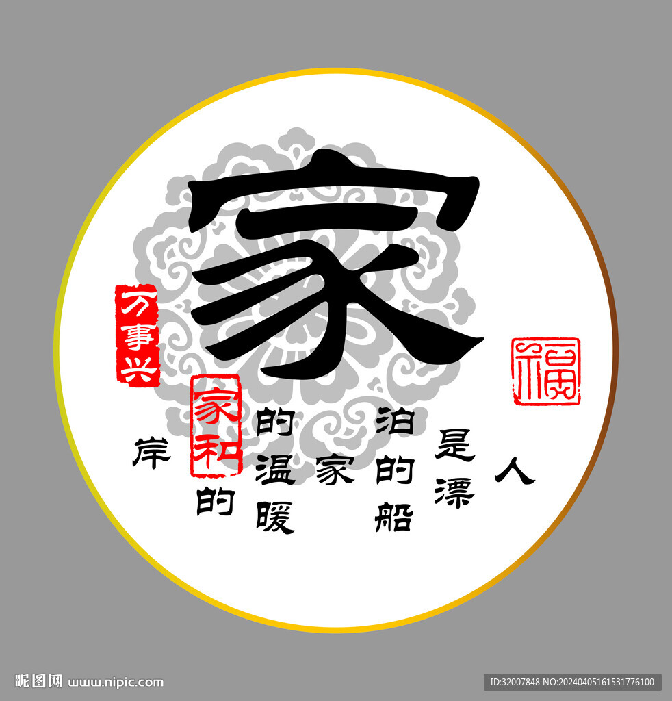 家文化墻  家規(guī)