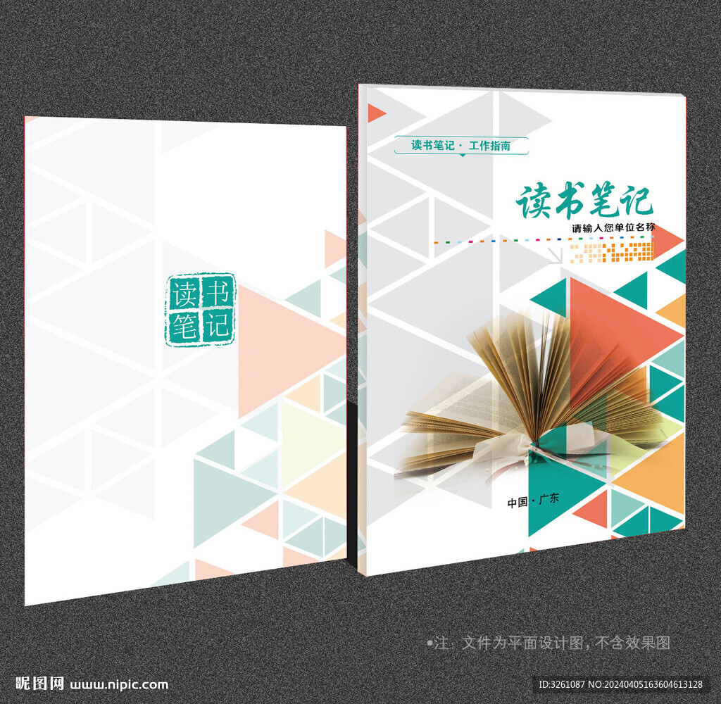 讀書筆記封面