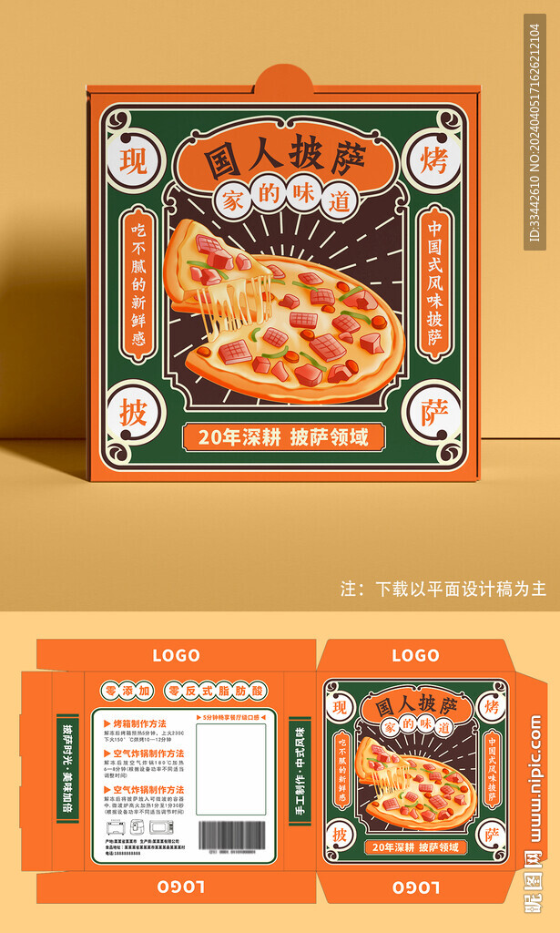 披薩包裝