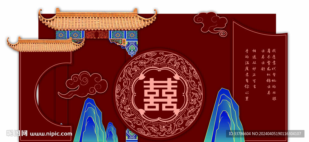 中式婚禮