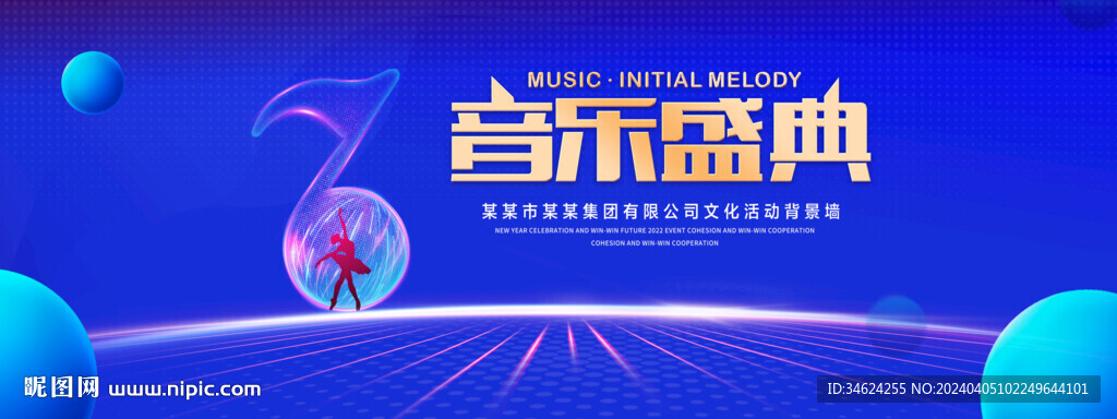 音樂盛典