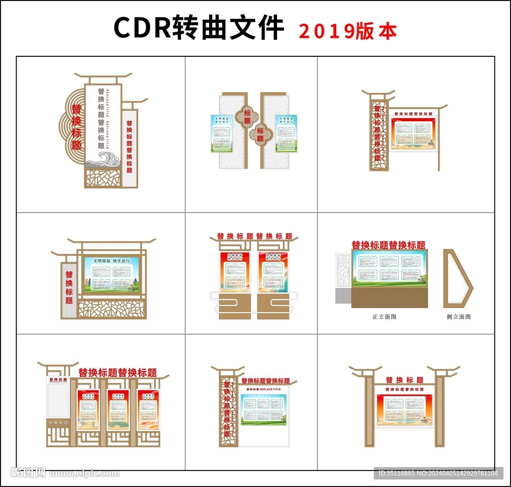 中式宣传栏