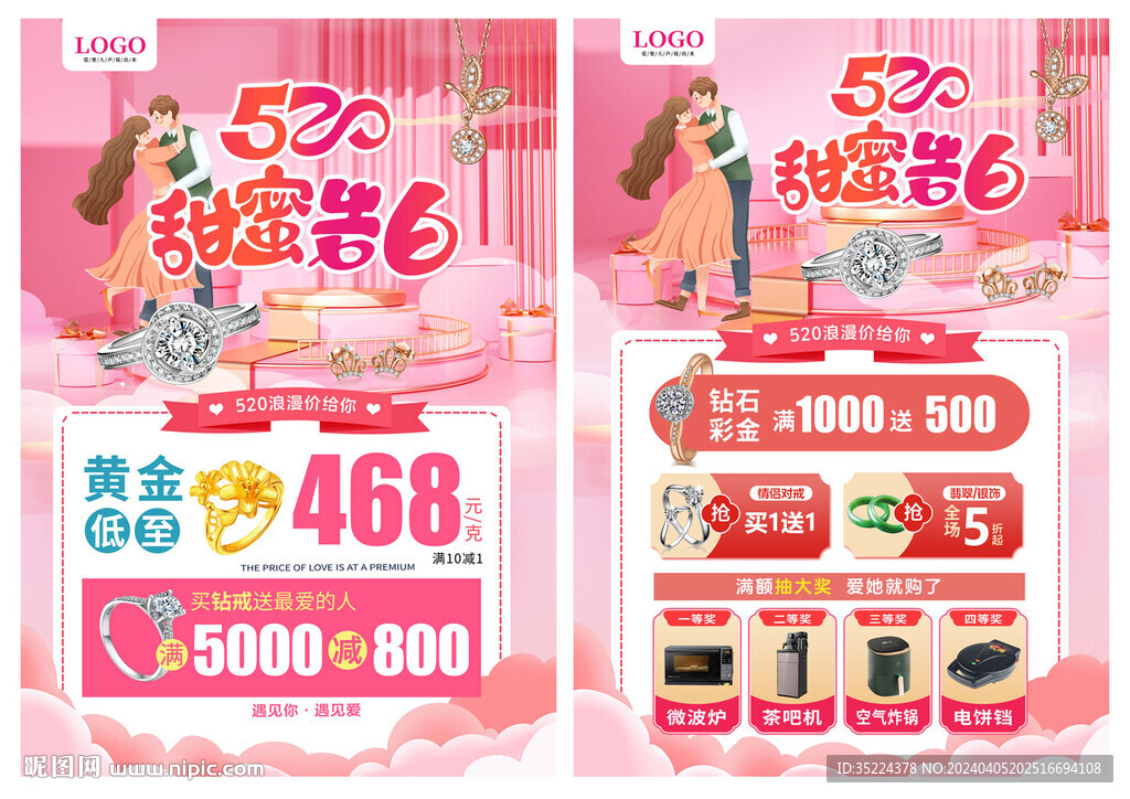 520珠寶