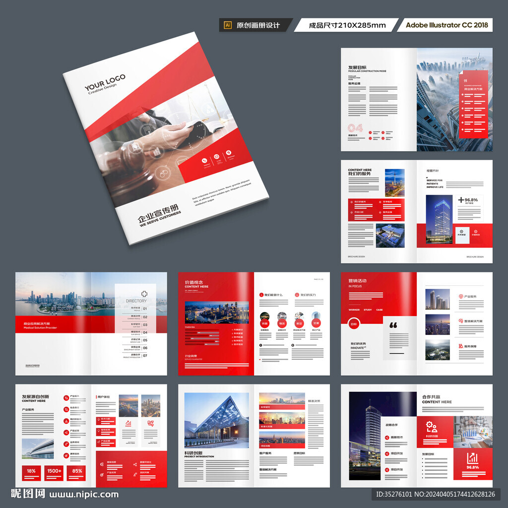 集團(tuán)宣傳冊