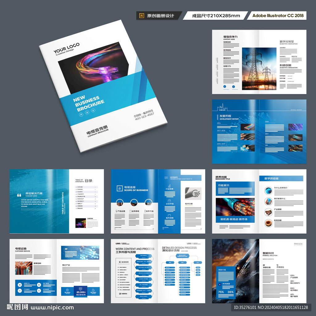 電力電纜宣傳冊
