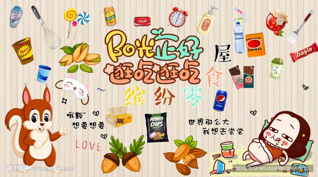 零食店便利店背景墻