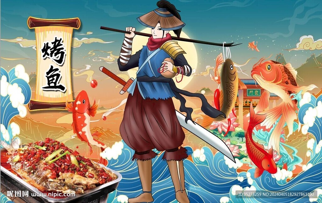 國潮烤魚背景