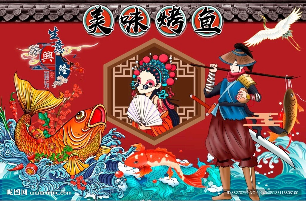 國(guó)潮烤魚(yú)背景墻