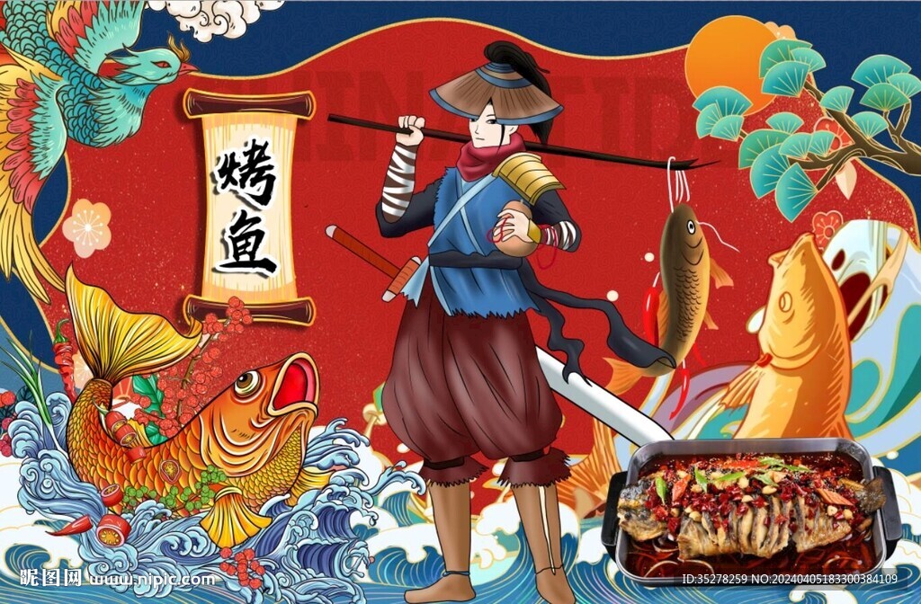 國(guó)潮烤魚(yú)背景墻