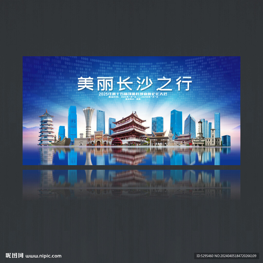 長沙