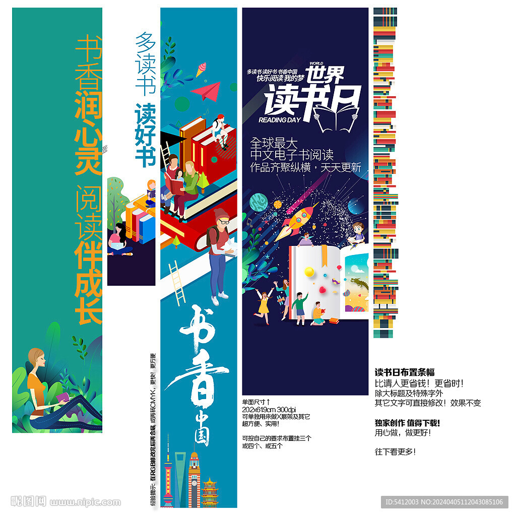 讀書日布置掛旗吊旗