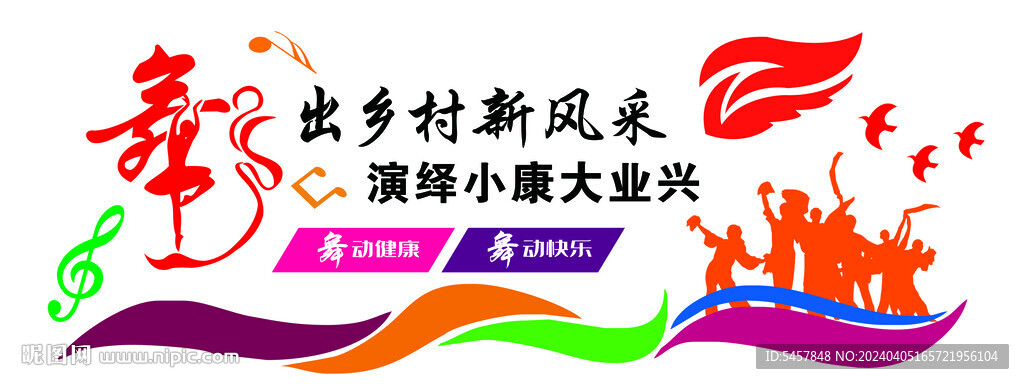 舞動(dòng)你的風(fēng)采