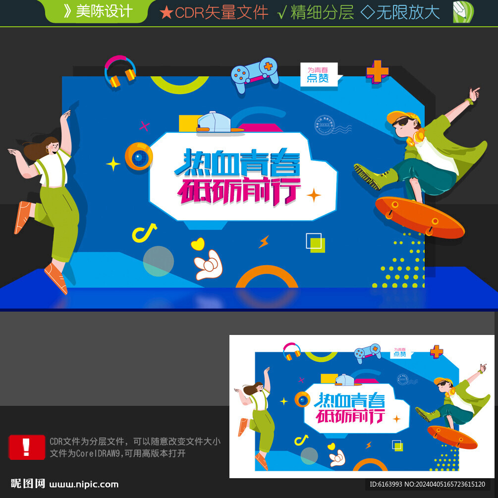青春打卡點