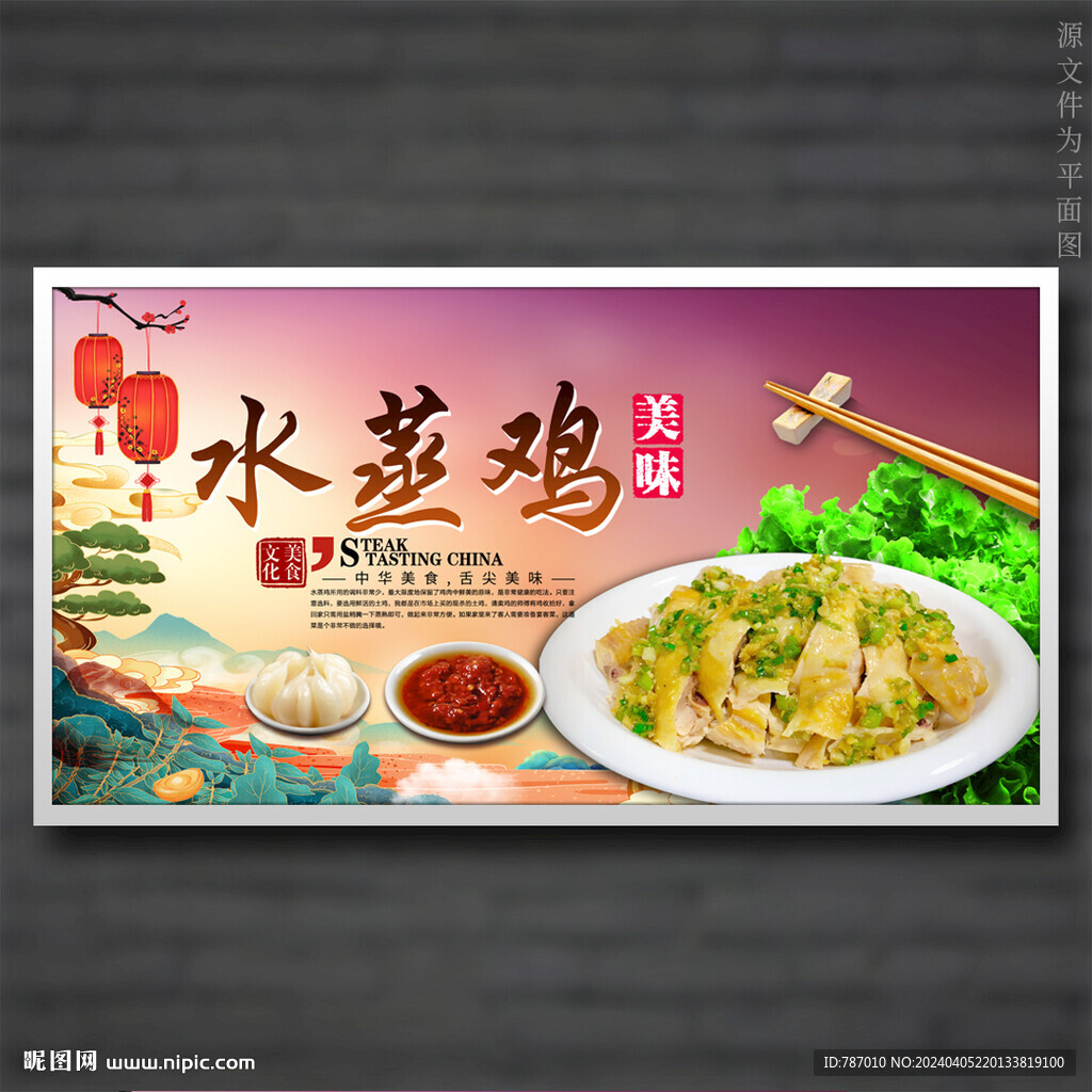 水蒸雞