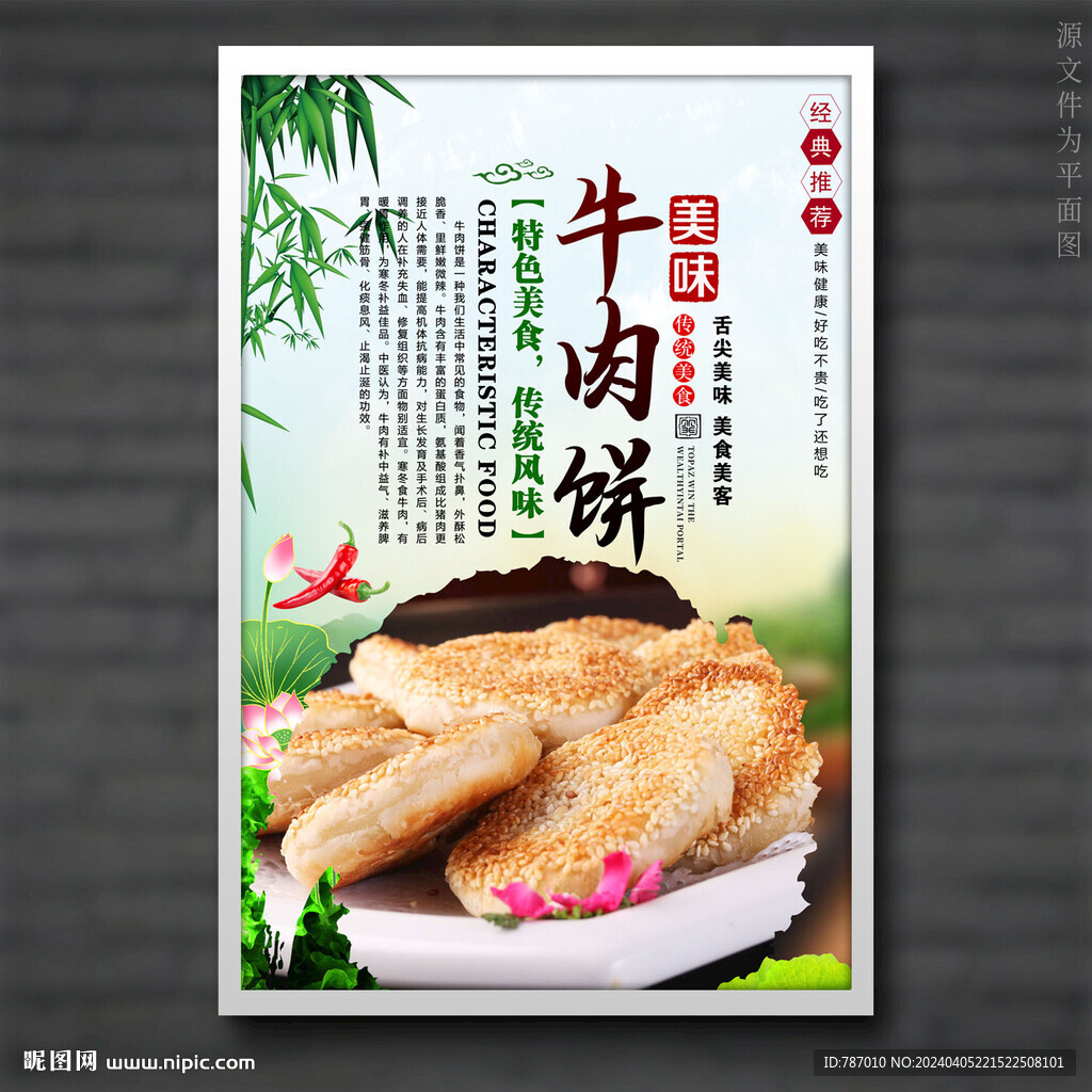 牛肉餅