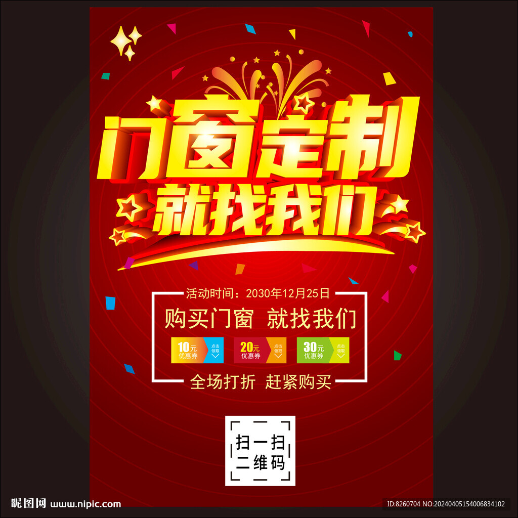 門窗定制