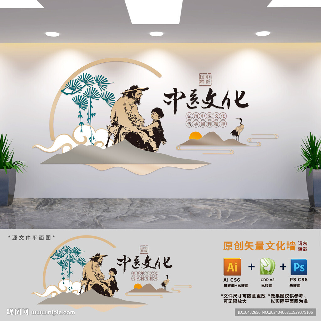 傳統中醫文化墻