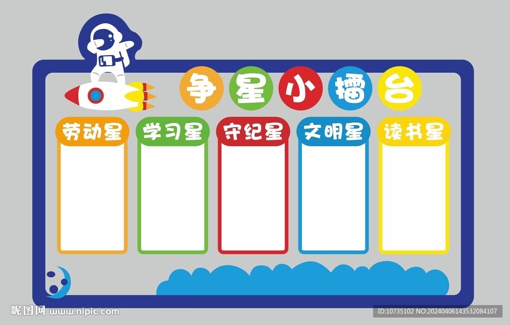 爭星小擂臺