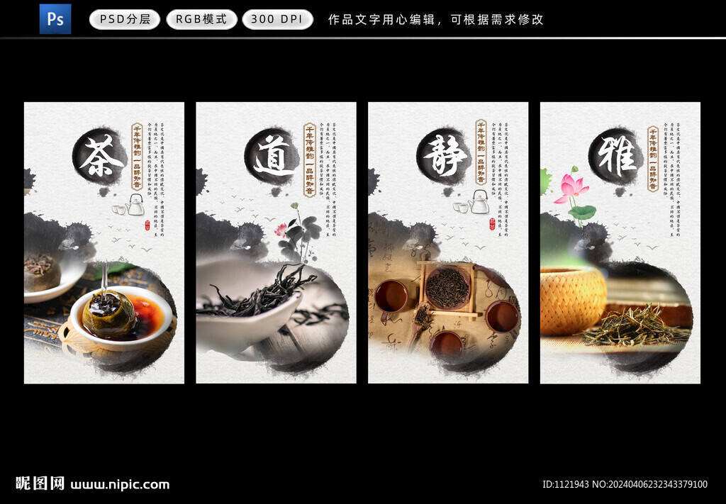 茶叶文化海报 