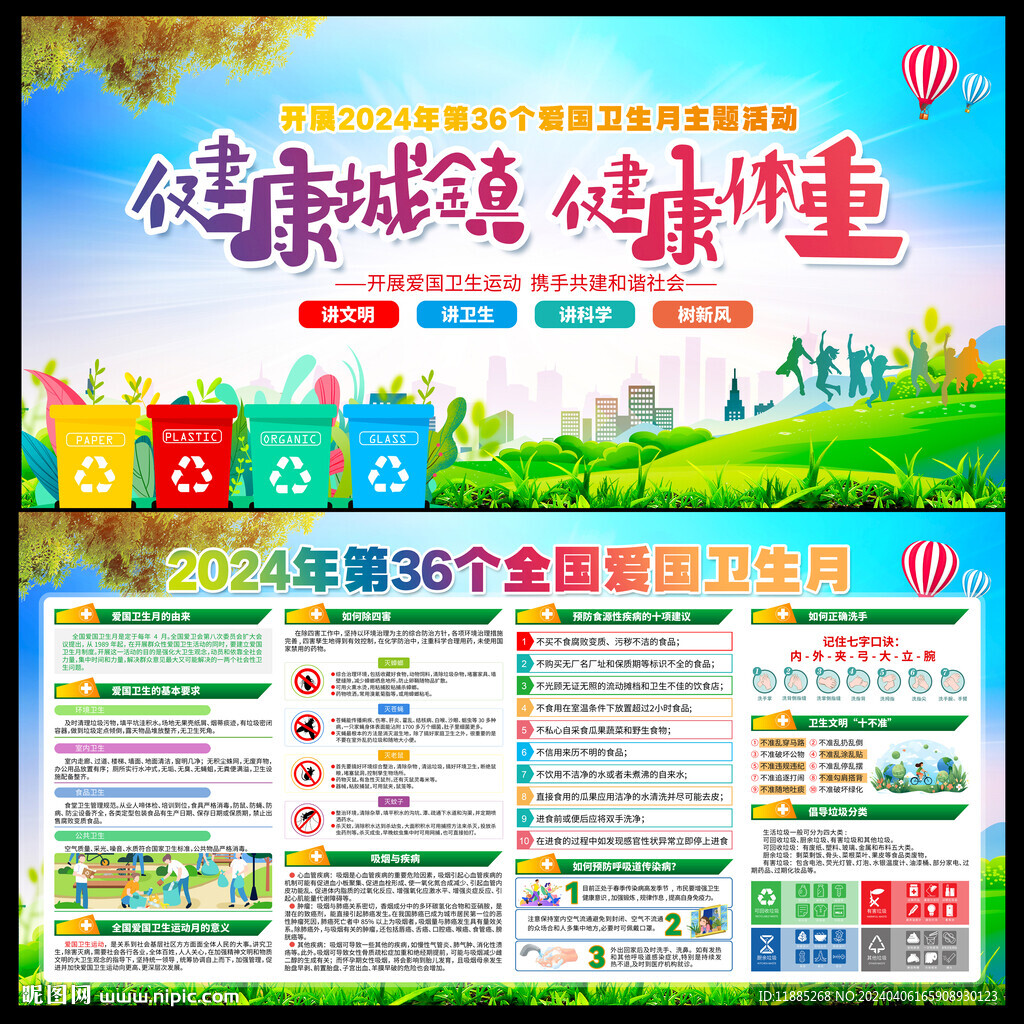 愛(ài)國(guó)衛(wèi)生月