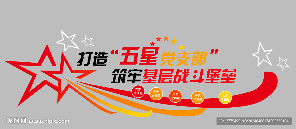 五星大支部雕刻