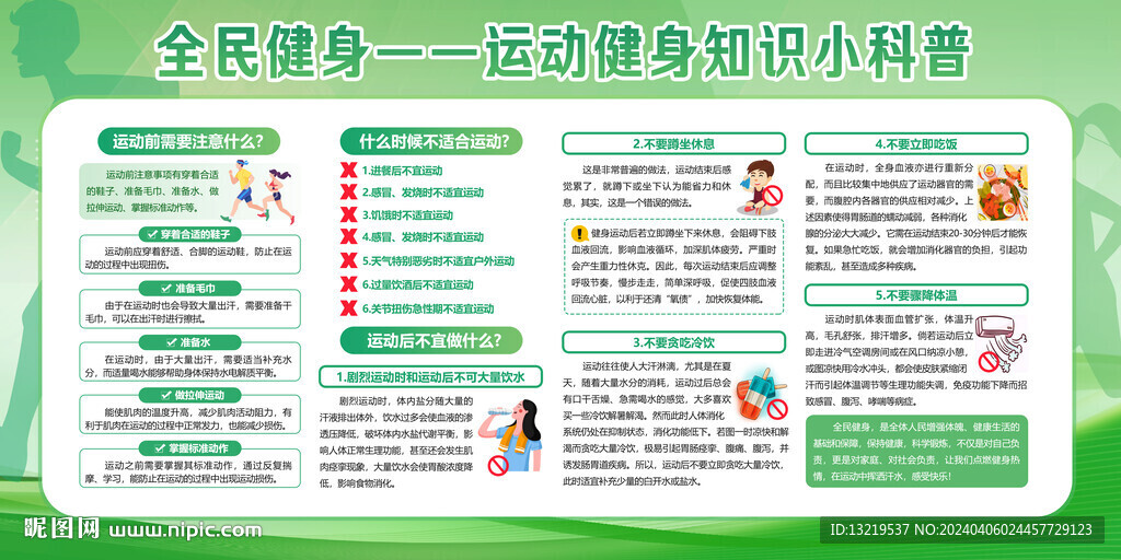 運動健身知識