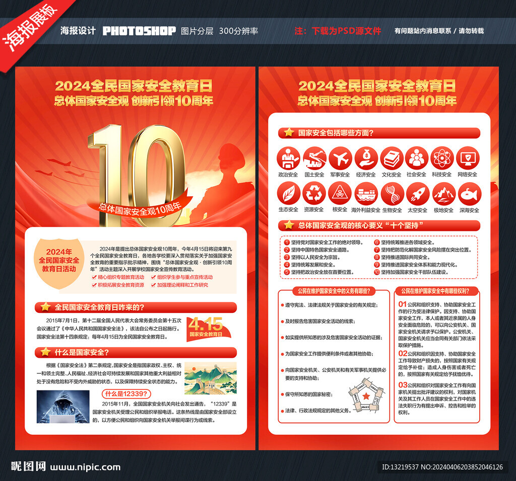 2024全民國家安全教育日