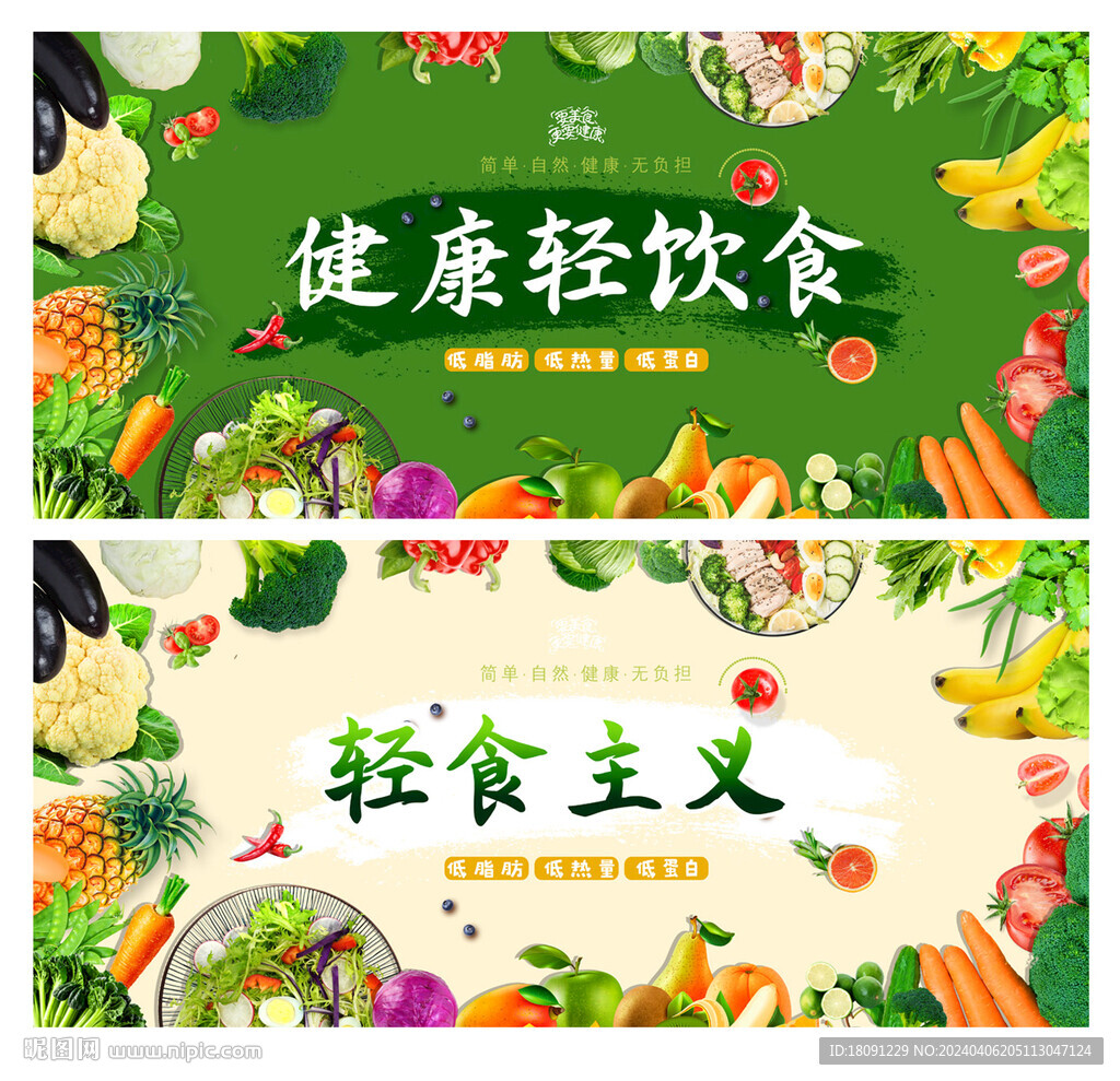 輕食