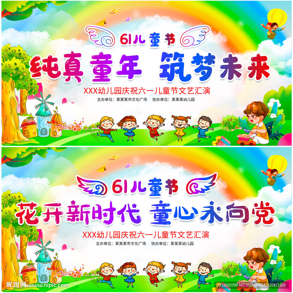 六一兒童節(jié)文藝晚會(huì)