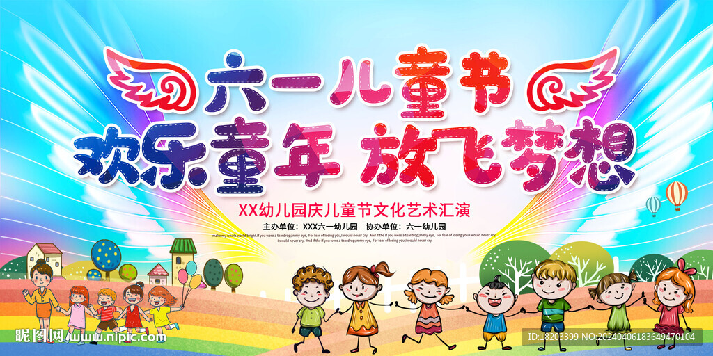 幼兒園六一兒童節(jié)文藝匯演