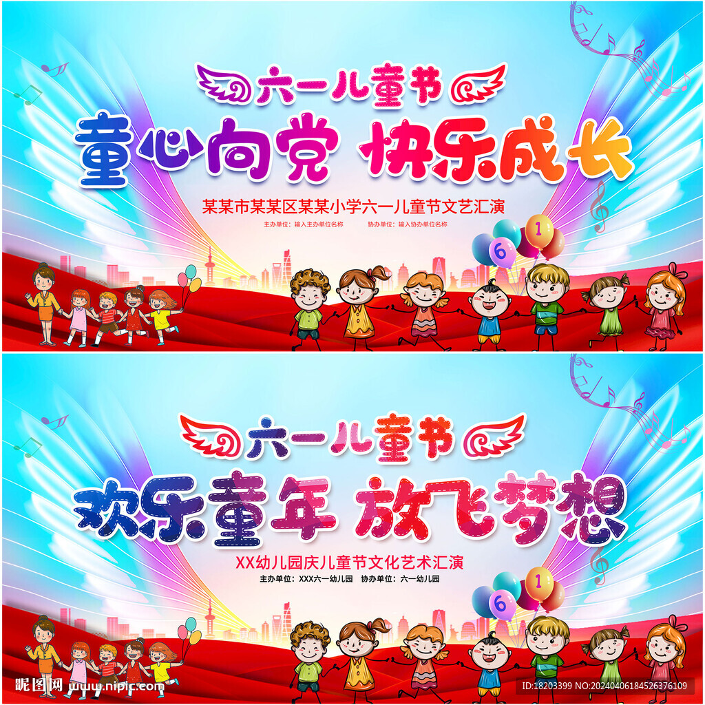 六一兒童節展板